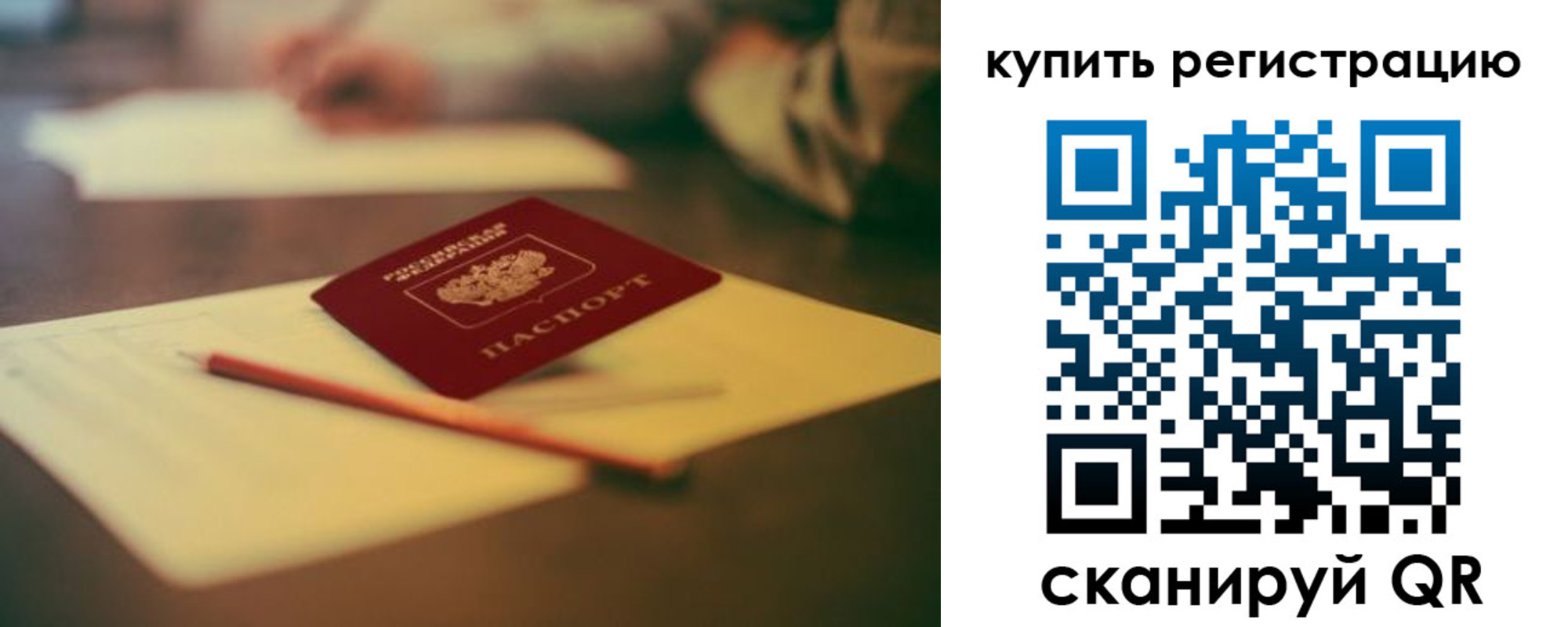 временная регистрация для всех в Бронницах