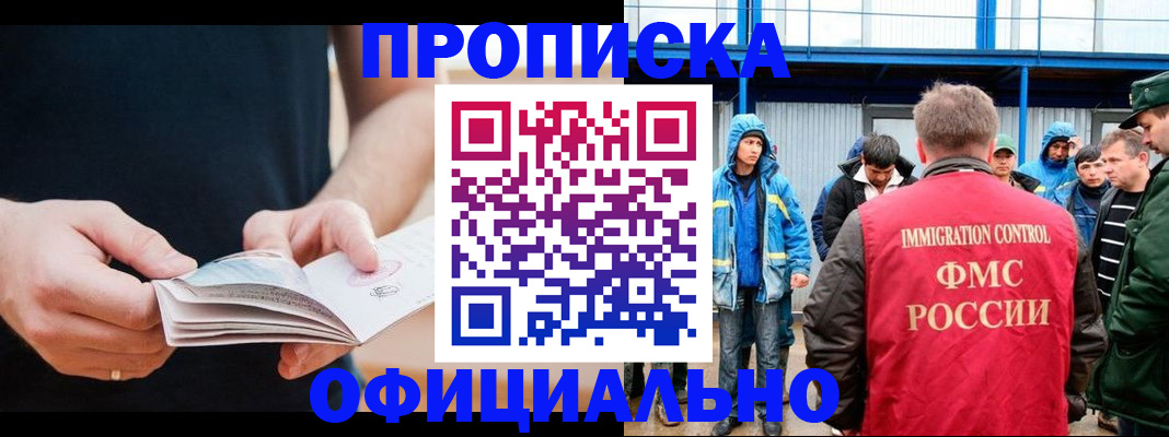 временная прописка в Бронницах