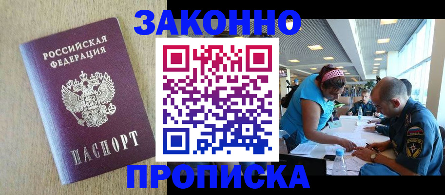 временная регистрация недорого в Бронницах