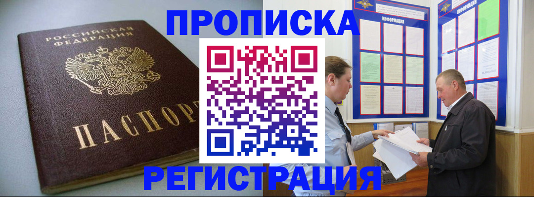 временная регистрация 2025 в Бронницах