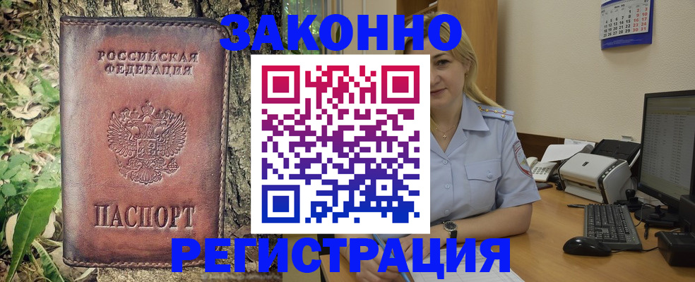 купить прописку в Бронницах